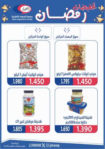 عروض رمضان من جمعية الجهراء 42