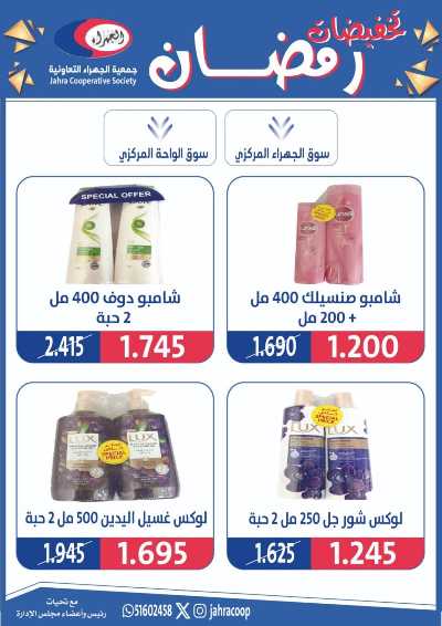 عروض رمضان من جمعية الجهراء 57