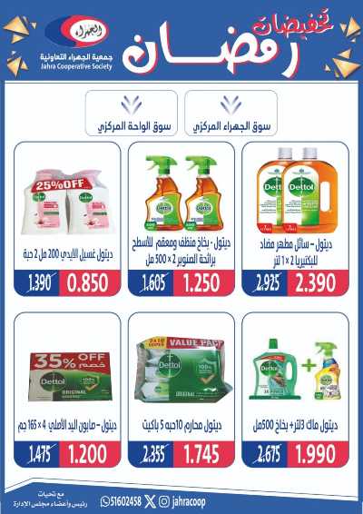 عروض رمضان من جمعية الجهراء 59