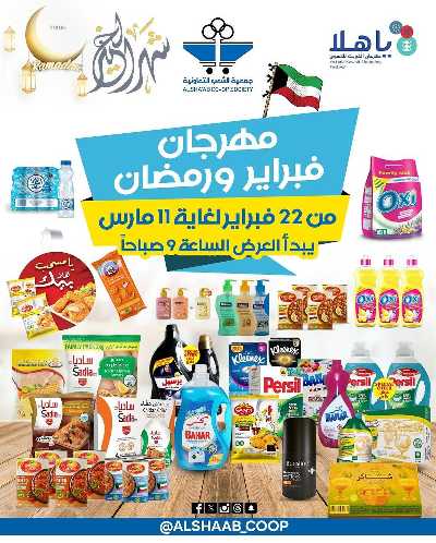 عروض جمعية الشعب التعاونية 1