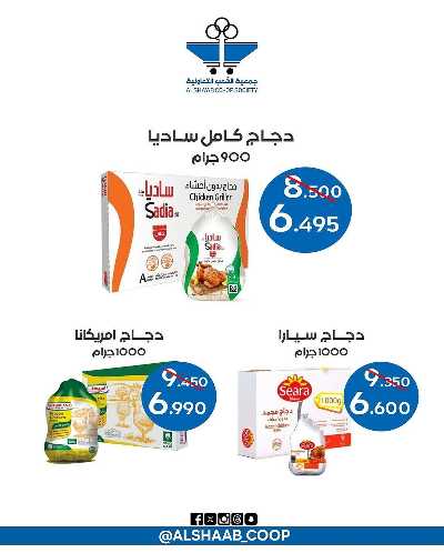 عروض جمعية الشعب التعاونية 10