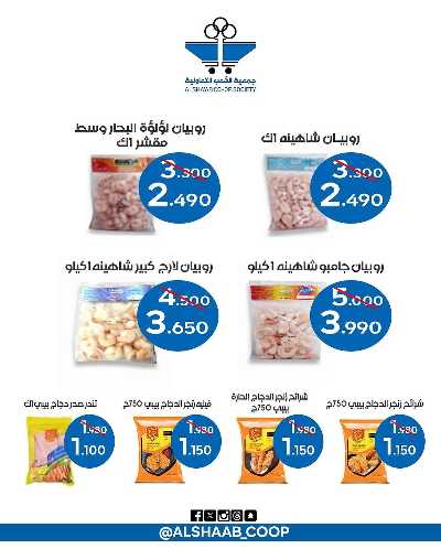 عروض جمعية الشعب التعاونية 14