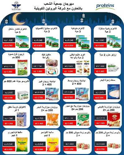 عروض جمعية الشعب التعاونية 15