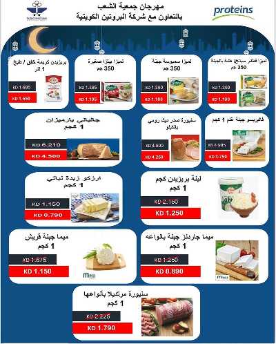 عروض جمعية الشعب التعاونية 16