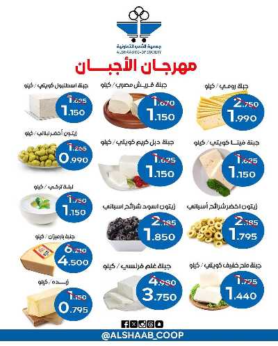 عروض جمعية الشعب التعاونية 17