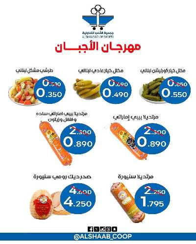 عروض جمعية الشعب التعاونية 18