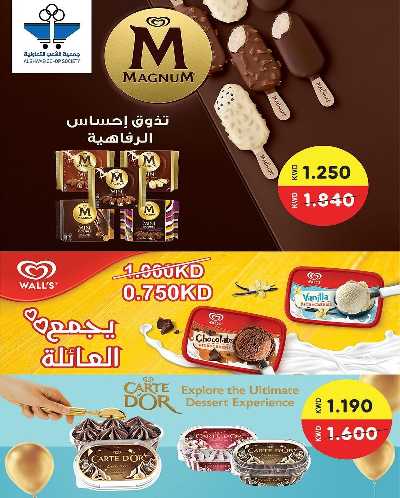عروض جمعية الشعب التعاونية 20