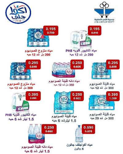عروض جمعية الشعب التعاونية 21