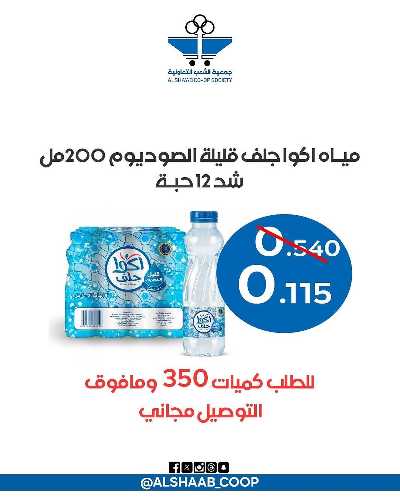 عروض جمعية الشعب التعاونية 22