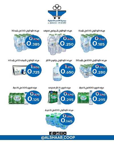 عروض جمعية الشعب التعاونية 25