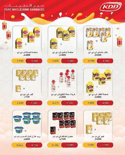 عروض جمعية الشعب التعاونية 26
