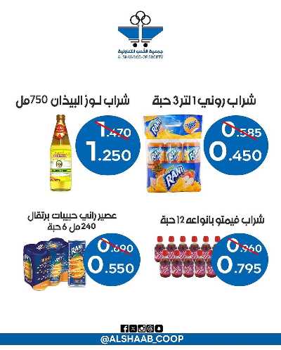 عروض جمعية الشعب التعاونية 27