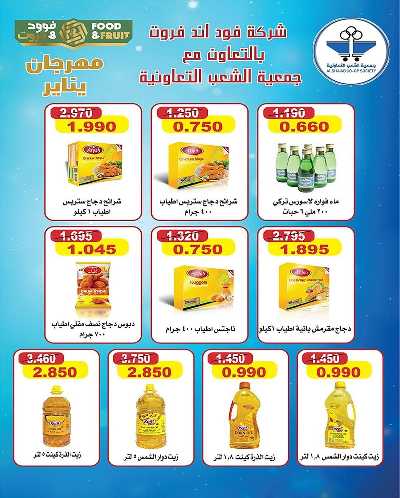 عروض جمعية الشعب التعاونية 28