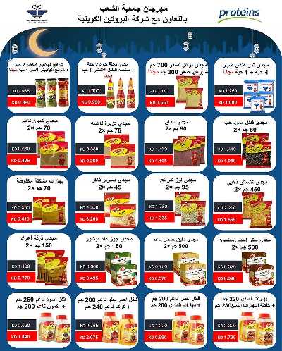عروض جمعية الشعب التعاونية 29