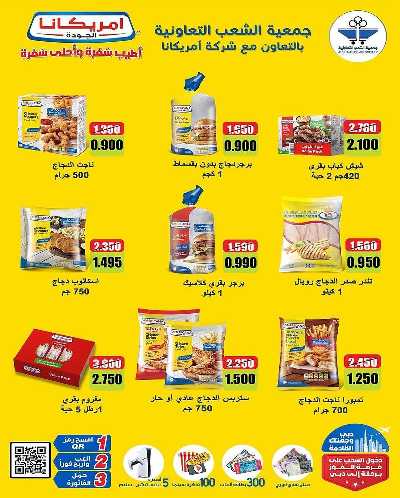 عروض جمعية الشعب التعاونية 3