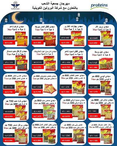 عروض جمعية الشعب التعاونية 30