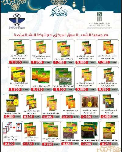 عروض جمعية الشعب التعاونية 31