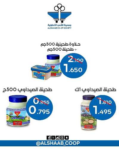 عروض جمعية الشعب التعاونية 33