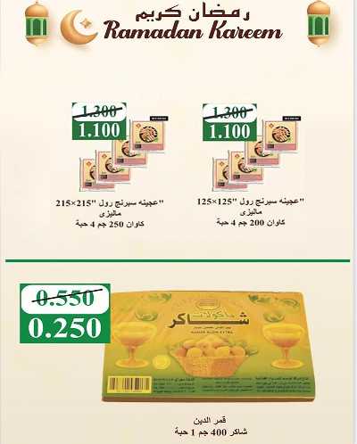 عروض جمعية الشعب التعاونية 34