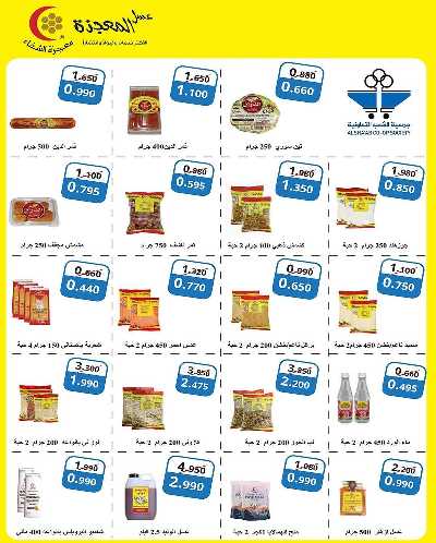 عروض جمعية الشعب التعاونية 36