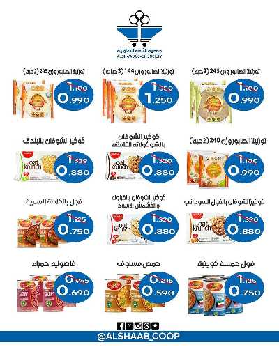 عروض جمعية الشعب التعاونية 39