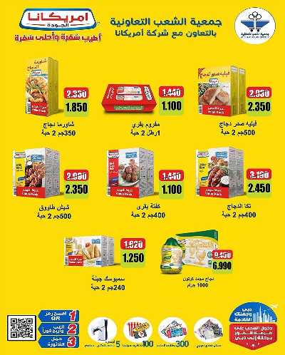 عروض جمعية الشعب التعاونية 4