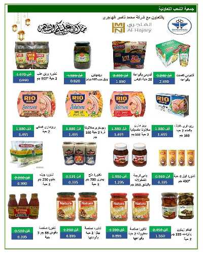 عروض جمعية الشعب التعاونية 40