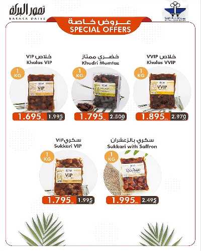 عروض جمعية الشعب التعاونية 42