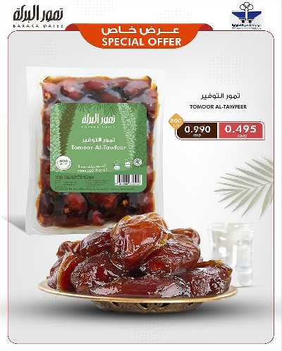 عروض جمعية الشعب التعاونية 43