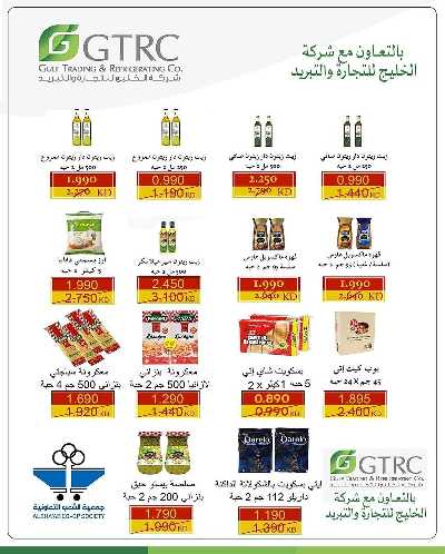 عروض جمعية الشعب التعاونية 44