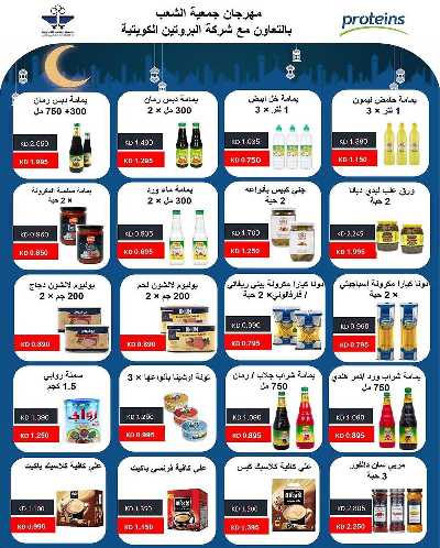 عروض جمعية الشعب التعاونية 46