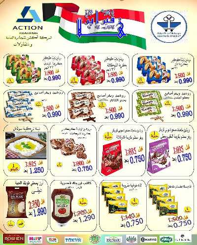 عروض جمعية الشعب التعاونية 48