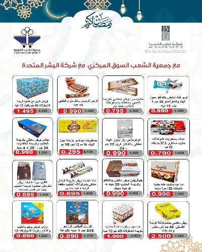 عروض جمعية الشعب التعاونية 49