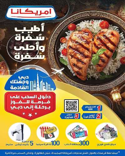 عروض جمعية الشعب التعاونية 5