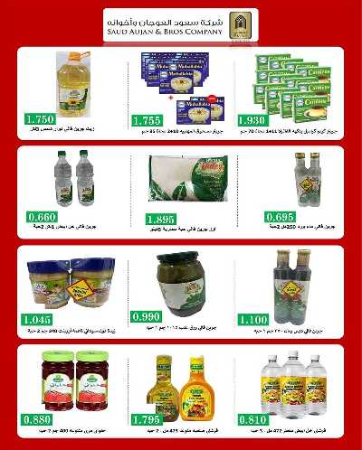 عروض جمعية الشعب التعاونية 51