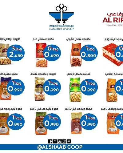 عروض جمعية الشعب التعاونية 55