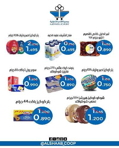 عروض جمعية الشعب التعاونية 56