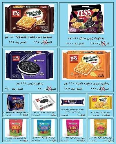 عروض جمعية الشعب التعاونية 59