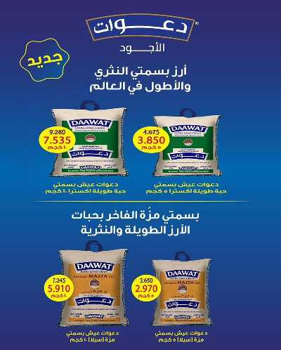 عروض جمعية الشعب التعاونية 60