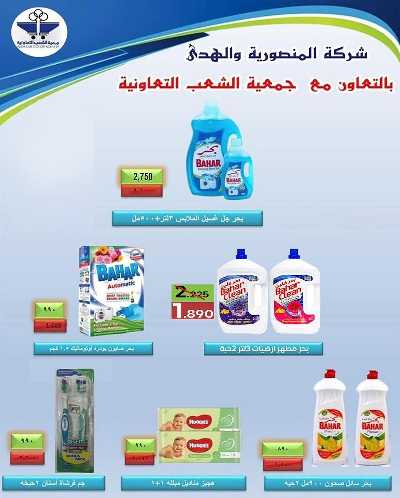 عروض جمعية الشعب التعاونية 61