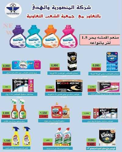عروض جمعية الشعب التعاونية 62
