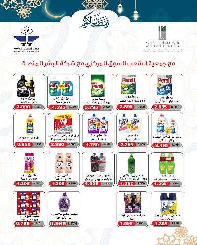 عروض جمعية الشعب التعاونية 63