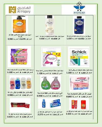 عروض جمعية الشعب التعاونية 65