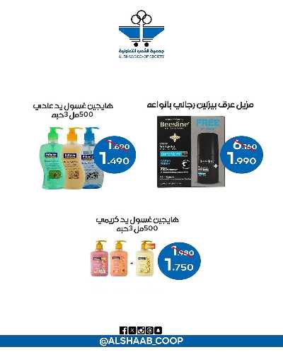 عروض جمعية الشعب التعاونية 66