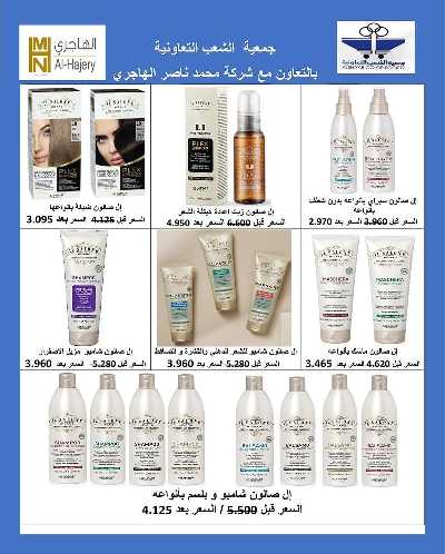 عروض جمعية الشعب التعاونية 69