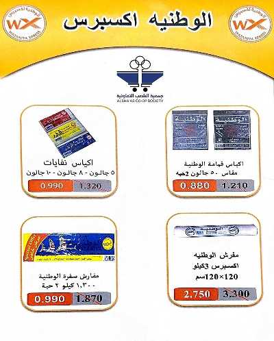 عروض جمعية الشعب التعاونية 70