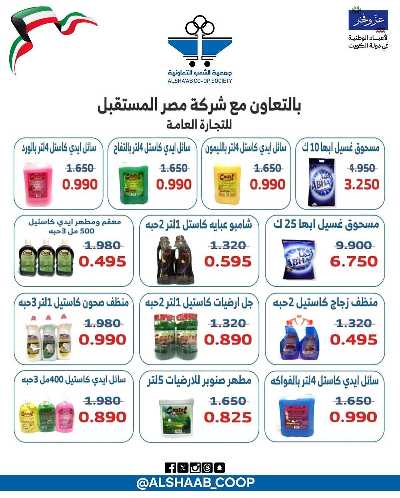 عروض جمعية الشعب التعاونية 72