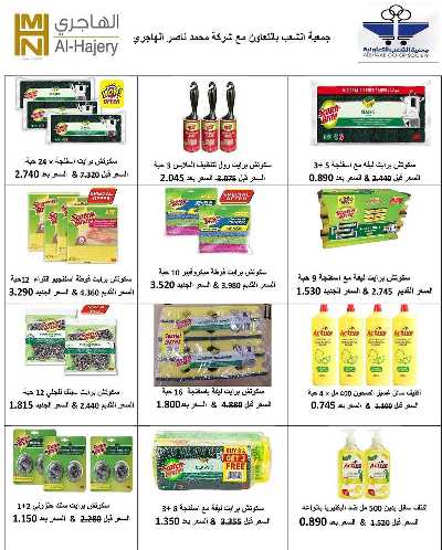 عروض جمعية الشعب التعاونية 75