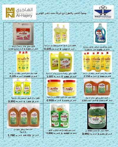 عروض جمعية الشعب التعاونية 76