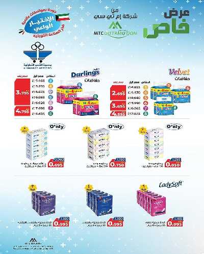عروض جمعية الشعب التعاونية 78